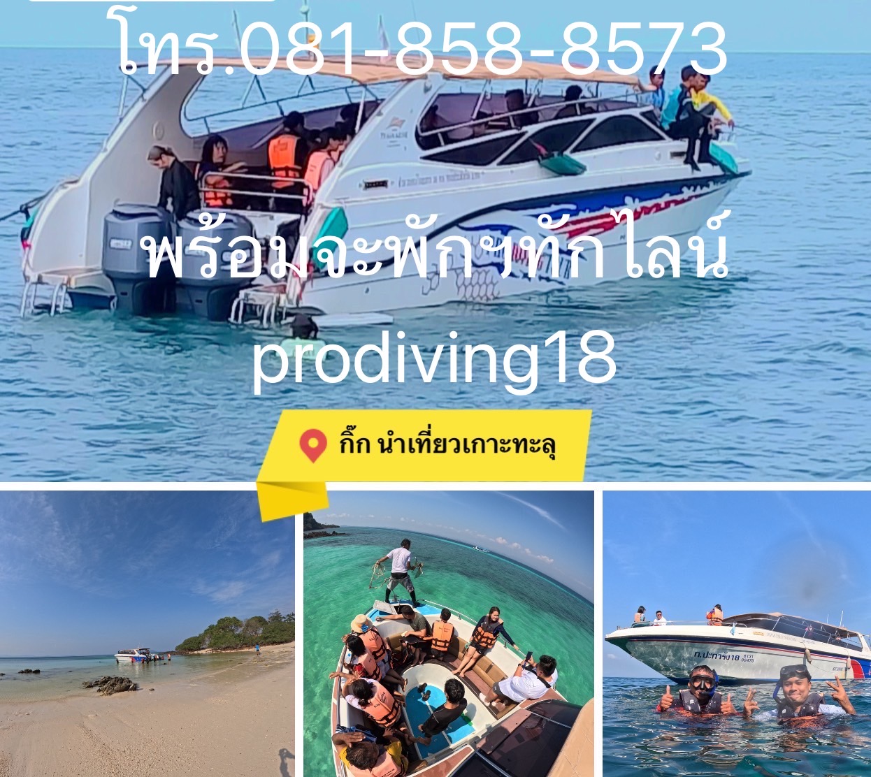ท่าเรือดำน้ำเกาะทะลุ