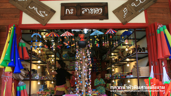 ตลาดน้ำหัวหินสามพันนาม