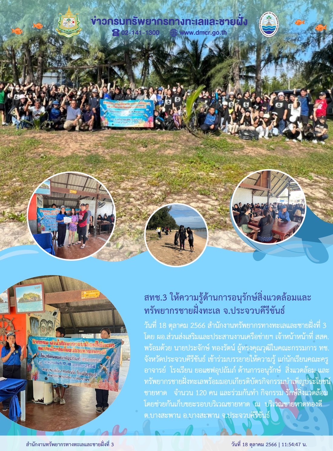 สัมมนา กิจกรรมเพื่อสังคม CSR